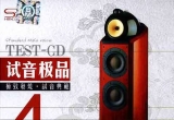 动听绝伦的发烧极品《TEST-CD试音极品NO.1-NO.11》21CD