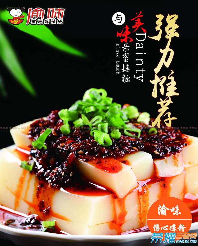 渝味麻辣烫